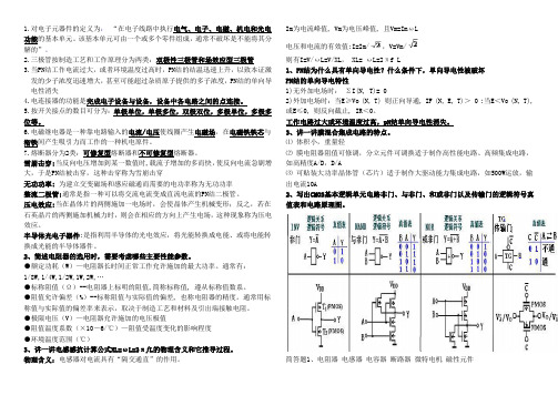 电子元器件考试