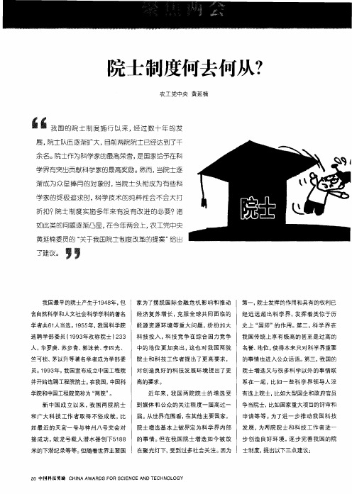 院士制度何去何从?