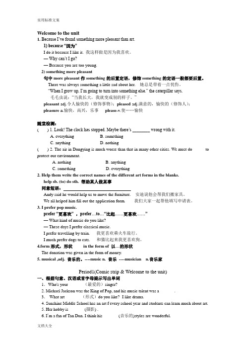 9Aunit5artworld知识点和练习汇总情况