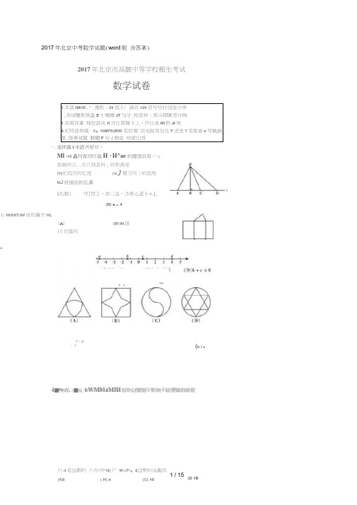 2017年中考数学试题(word版含答案)[001]