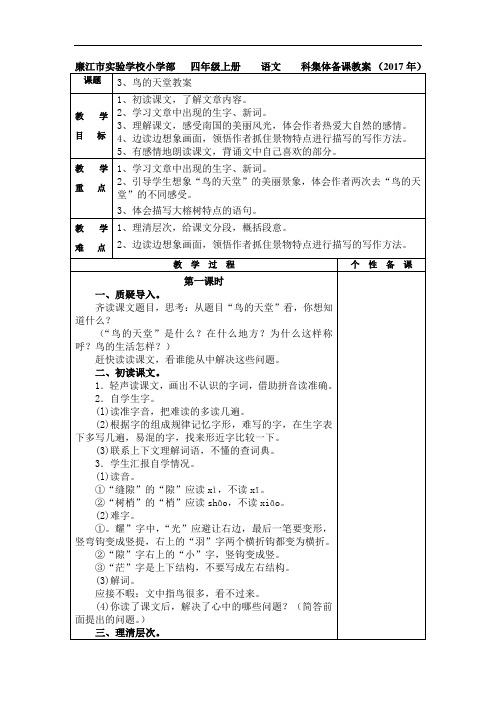 四年级上册语文教案-3.鸟的天堂-人教新课标