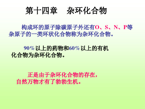 杂环化合物