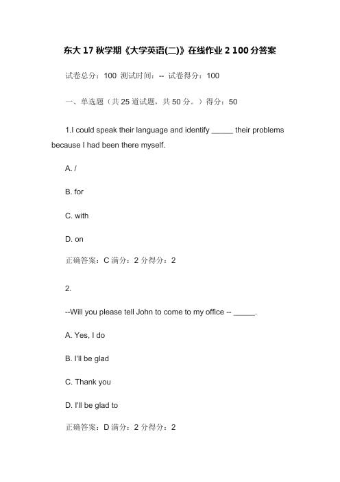 【电大学历资格】东大17秋学期《大学英语(二)》在线作业2 100分答案