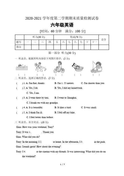 人教PEP版小学英语六年级下册期末试卷(有答案及听力原文)