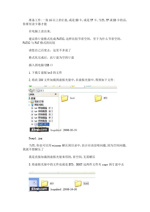 BT3傻瓜教程2