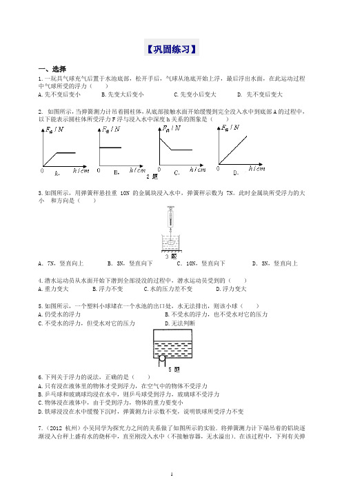 【衡水初中】人教版八年级物理下册导学 浮力 巩固练习(推荐).doc