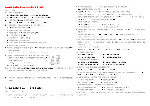 八年级物理上册 长度测量竞赛练习题(1) 教科版 试题