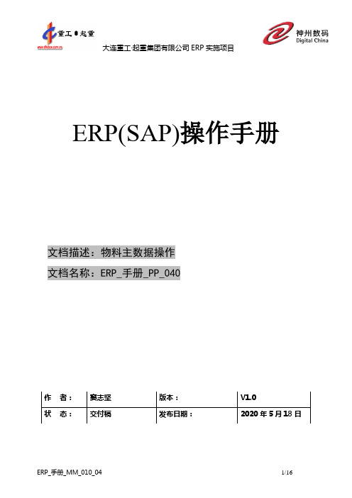 ERP-手册-PP-040-工艺路线