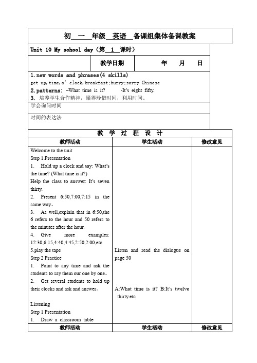 牛津英语Starter unit10 教案