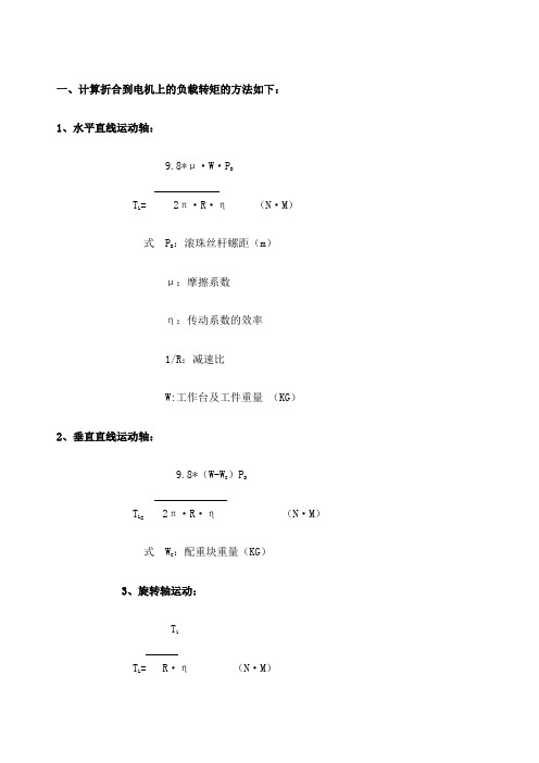 电机负载扭矩计算