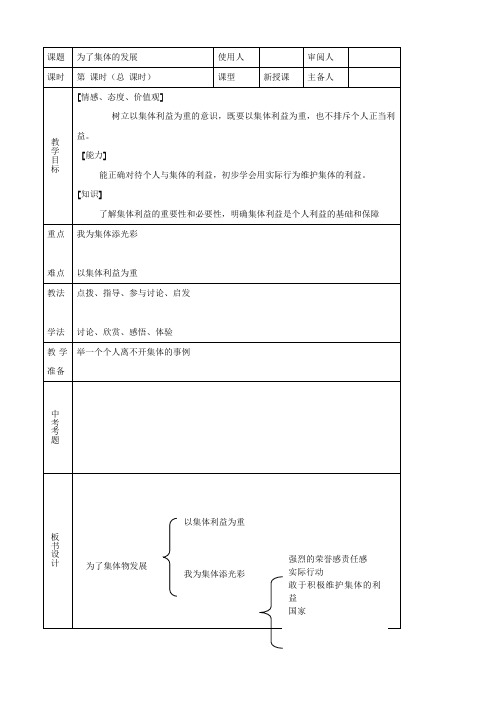 最新思品：八下 2为了集体的发展同步教案(鲁教版)