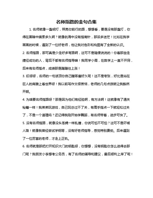 名师指路的金句合集