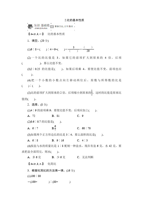 苏教版六年级下册数学同步练习：比的基本性质(附答案)