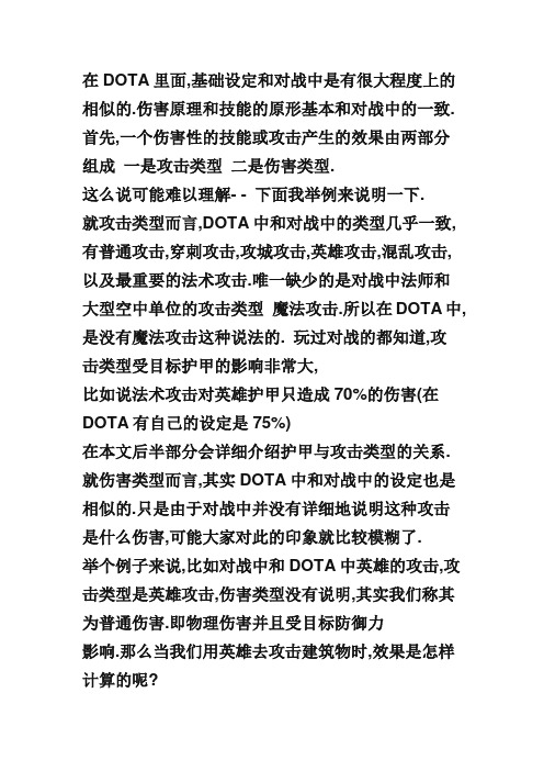 关于dota伤害计算