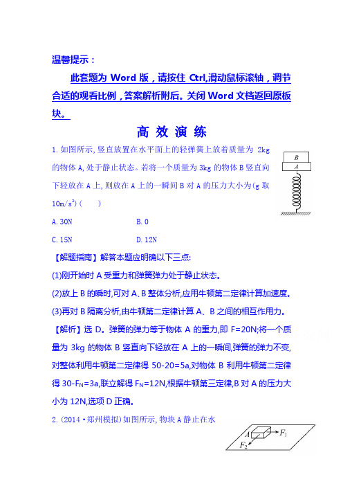 2015届高考物理第二轮精讲精练检测1