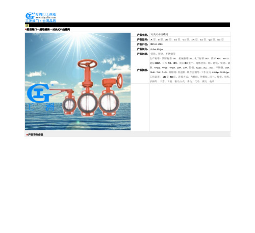 对夹式中线蝶阀-A型、B型、AS型、BS型、CS型、SX型、ES型、QS型、DS型对夹式中线蝶阀