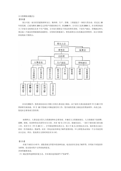 公文筐测验试题4