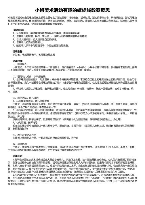 小班美术活动有趣的螺旋线教案反思