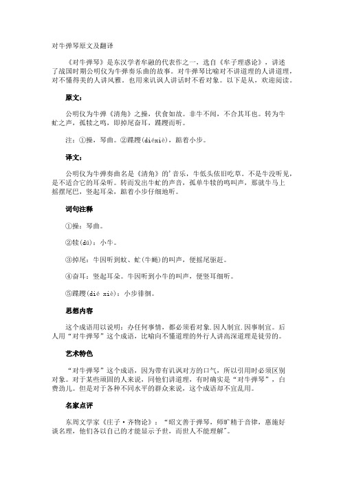 对牛弹琴原文及翻译