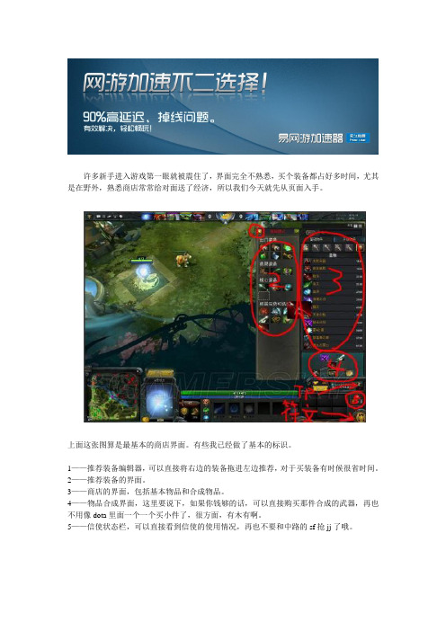 DotA2新手入门指引