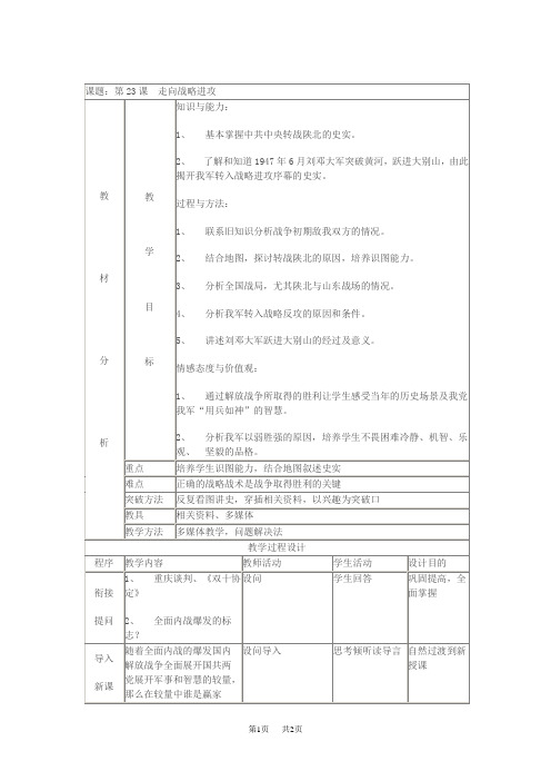 课题：第23课走向战略进攻