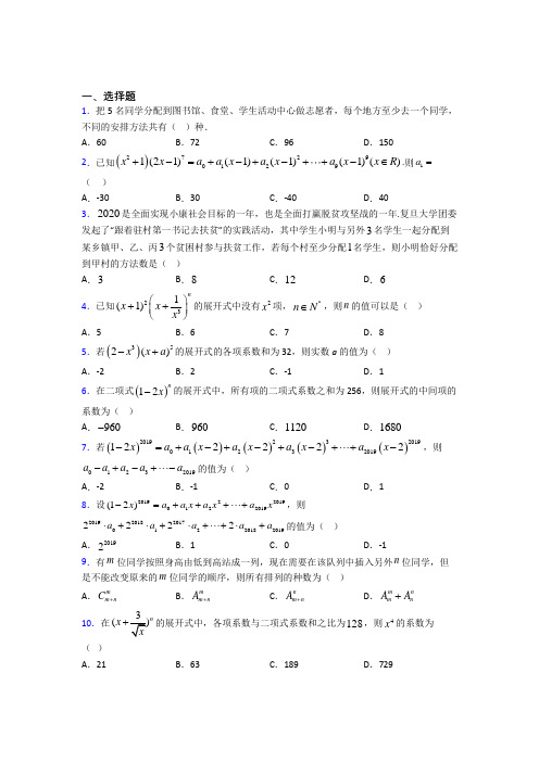 (常考题)人教版高中数学选修三第一单元《计数原理》检测(含答案解析)(4)