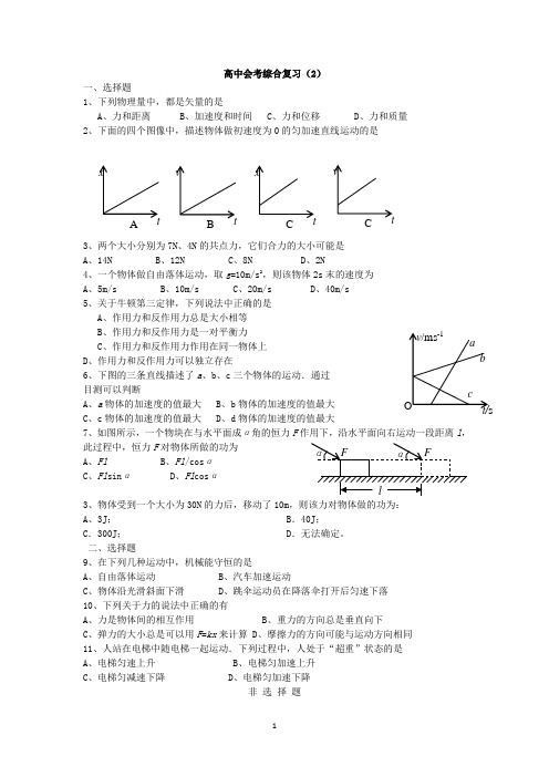 高中会考物理综合复习(2)