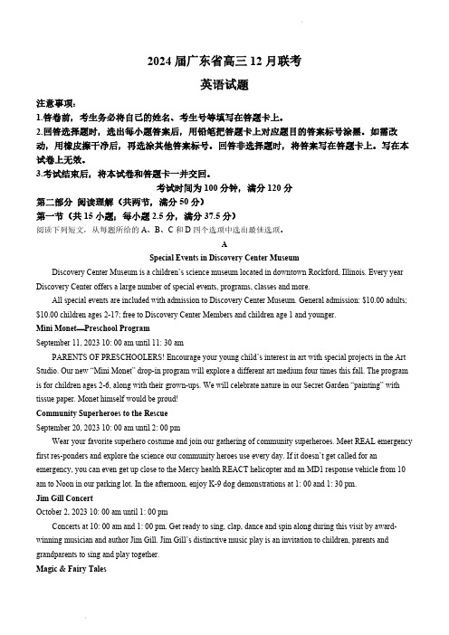 2024届广东省执信、深外、育才等学校高三上学期12月联考英语及答案