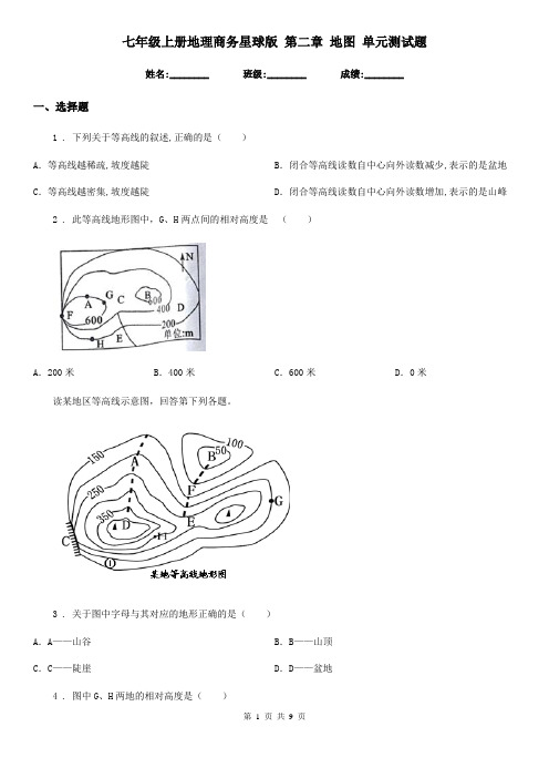 七年级上册地理商务星球版 第二章 地图 单元测试题