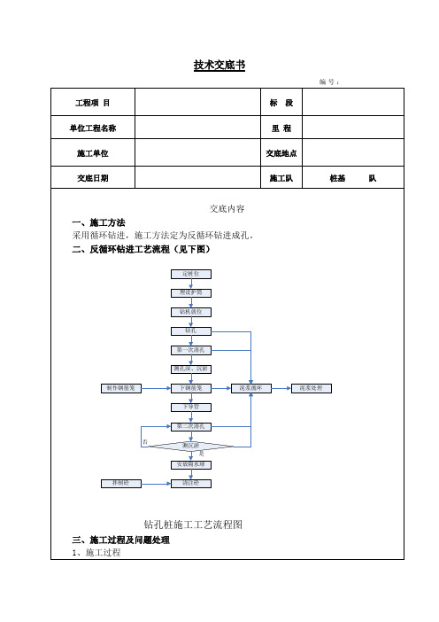 反循环钻机技术交底