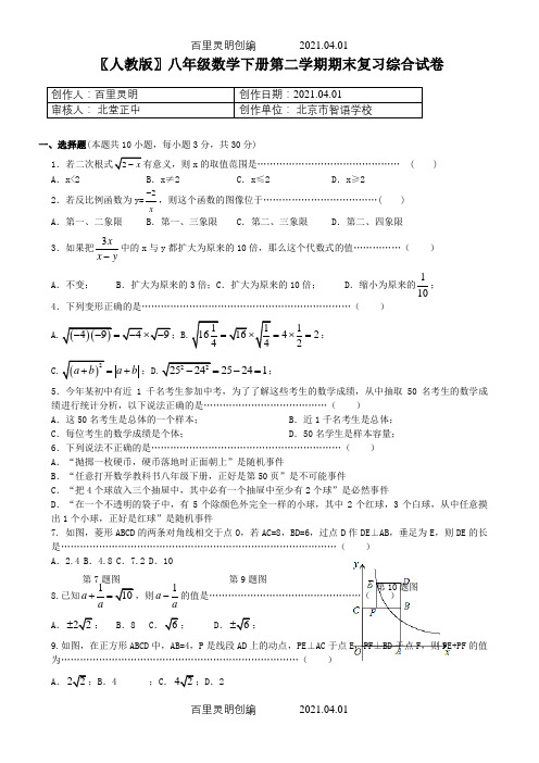 〖人教版〗八年级数学下册第二学期期末复习综合试卷1