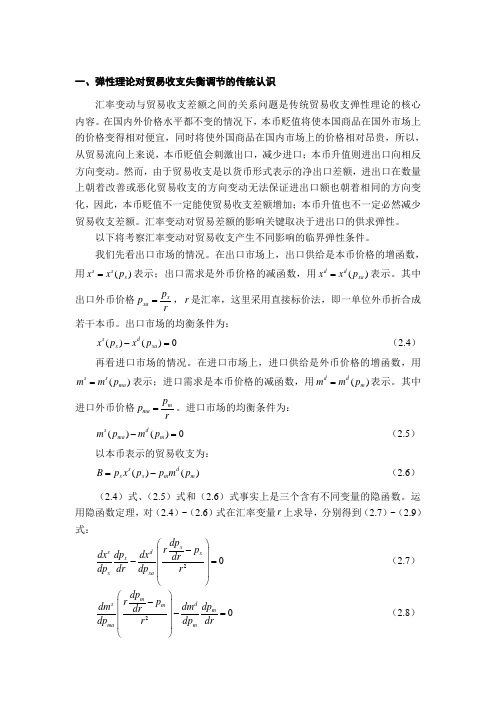 马歇尔勒纳条件