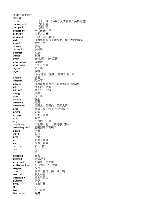 苏教版牛津小学总词汇