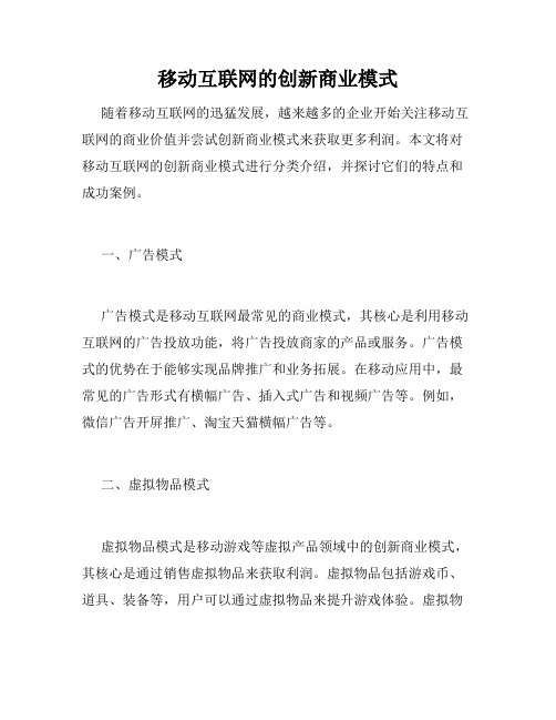 移动互联网的创新商业模式