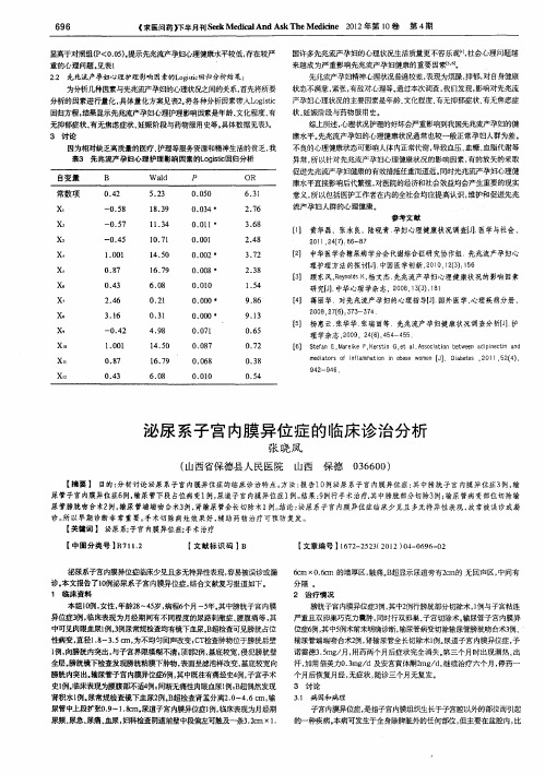 泌尿系子宫内膜异位症的临床诊治分析