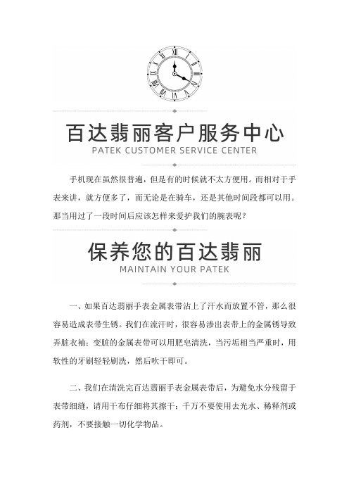 百达翡丽(PATEK PHILIPPE)手表专柜