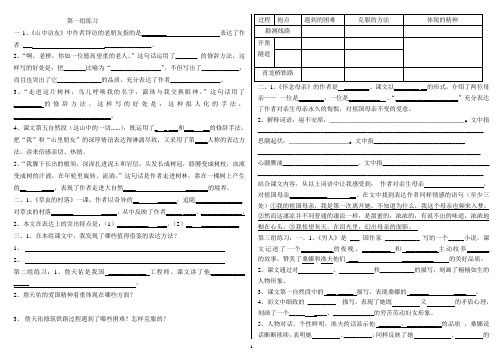 (可打印)小学语文六年级上册课内阅读练习题