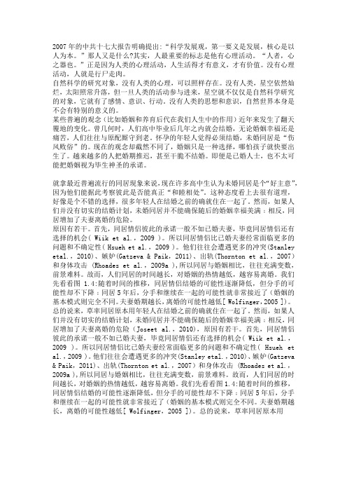 《亲密关系》摘抄及感想