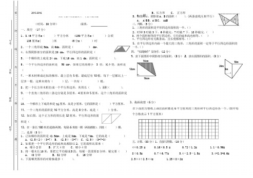 2015-2016学年上期五年级数学六、七单元测试题