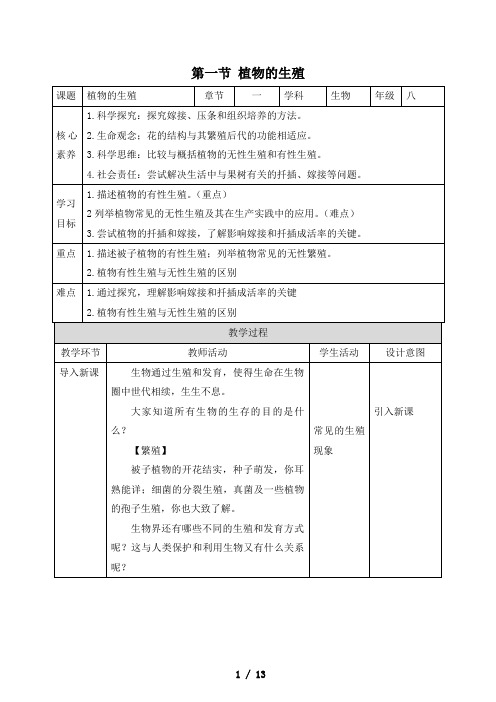 《植物的生殖》素养教案