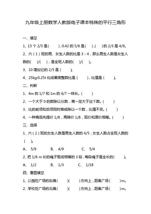 九年级上册数学人教版电子课本特殊的平行三角形