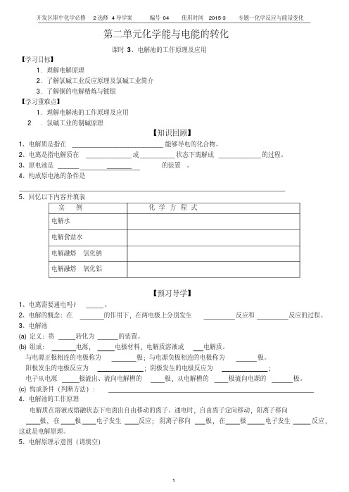 电解原理及应用导学案资料