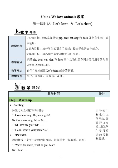 2023-2024学年人教版英语三年级上册 U4 第1课时 A  配套教案