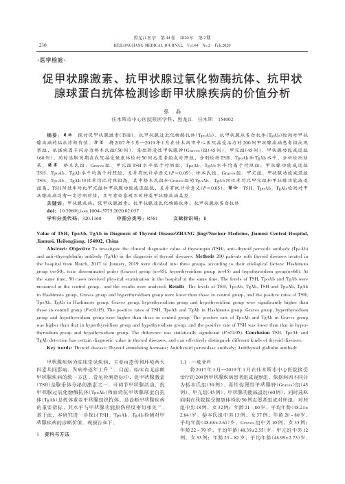 促甲状腺激素、抗甲状腺过氧化物酶抗体、抗甲状腺球蛋白抗体检测