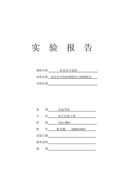 语音信号处理实验报告一 ch