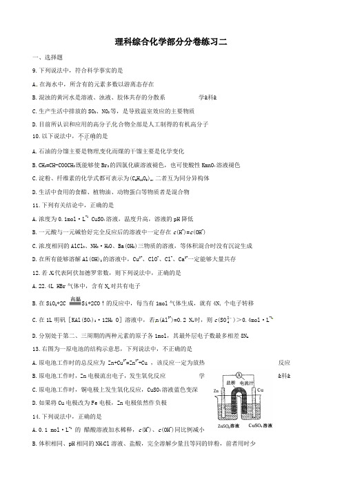 山东省枣庄一中2011届高三大二轮分卷练习二(理综化学)