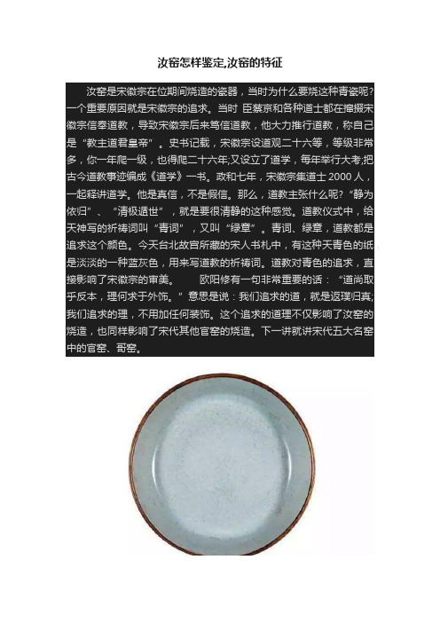 汝窑怎样鉴定,汝窑的特征