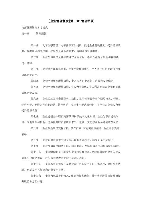 现代公司管理制度汇总样本