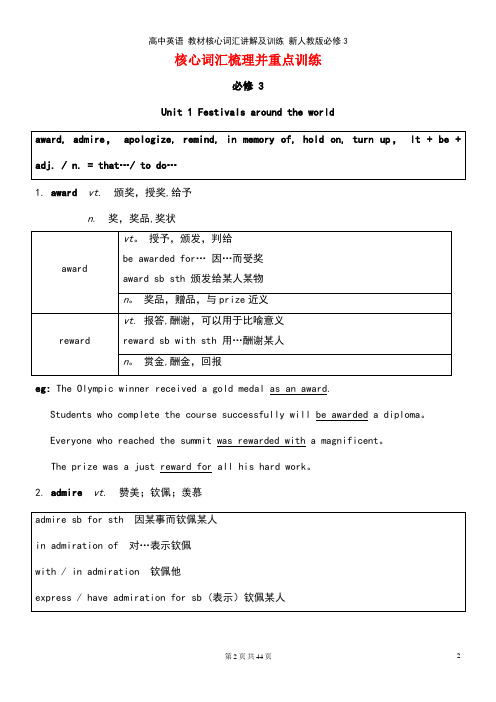 高中英语教材核心词汇讲解及训练新人教版必修3