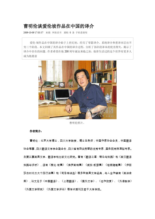 曹明伦谈爱伦坡作品在中国的译介